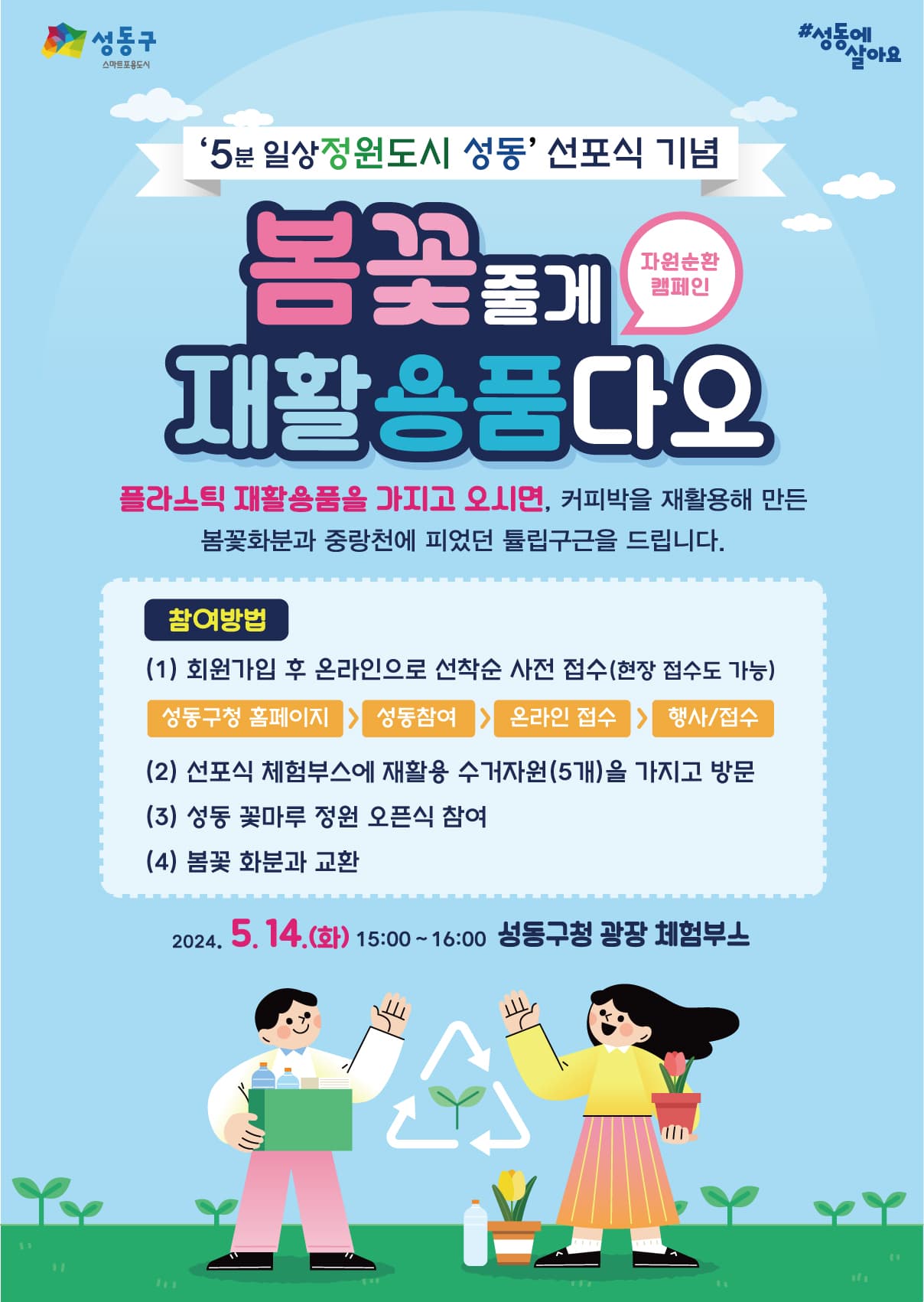정원도시성동 선포식 현장 사진 1
