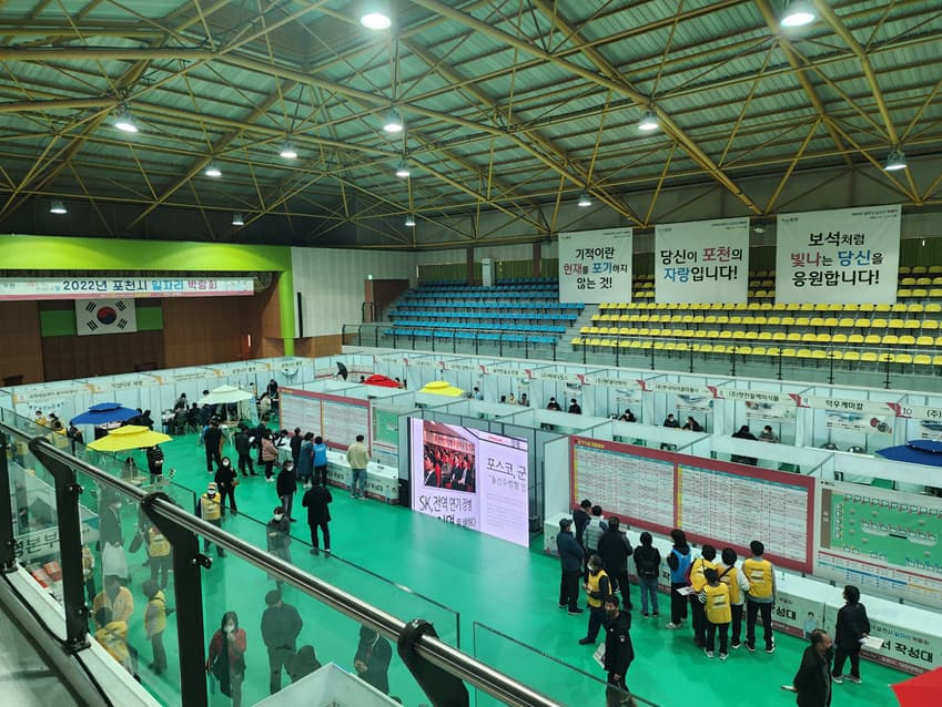 포천시 일자리 박람회 현장 사진 1