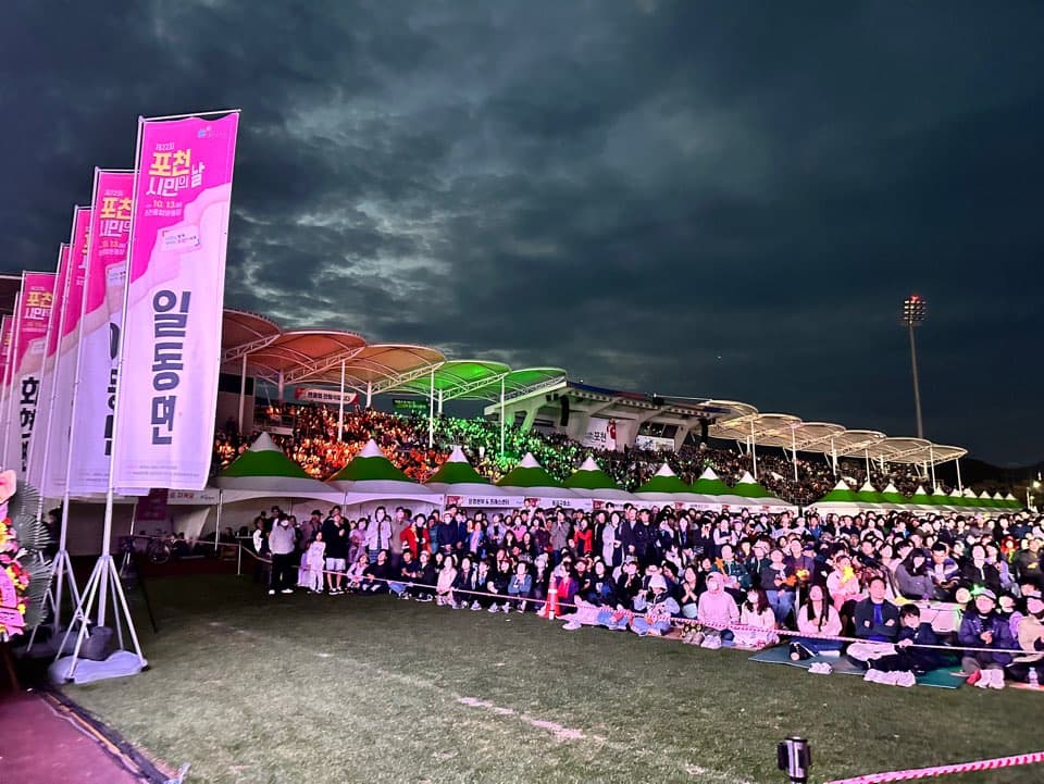 포천시민의날 현장 사진 2