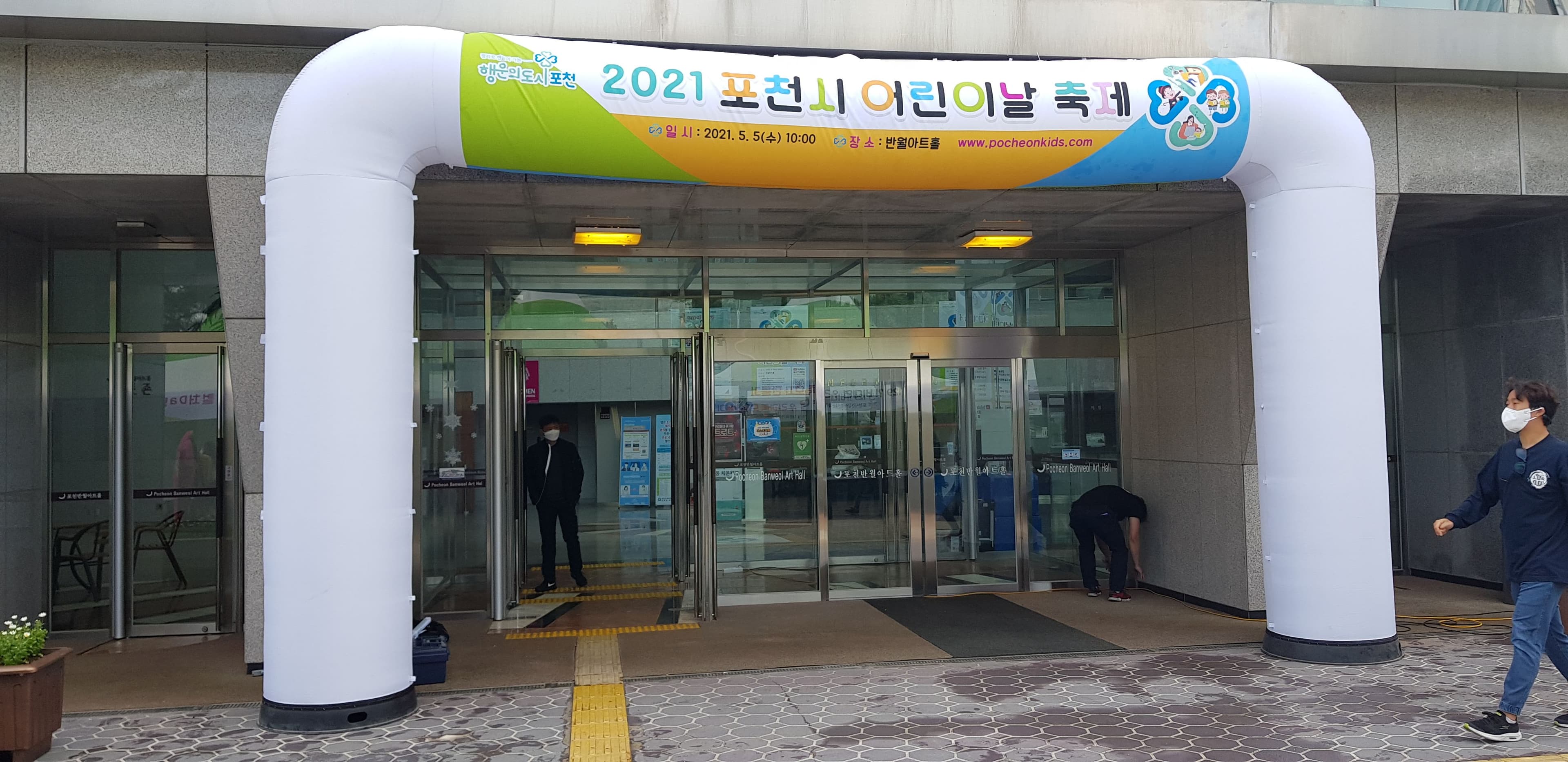 포천시 어린이날 축제 현장 사진 1