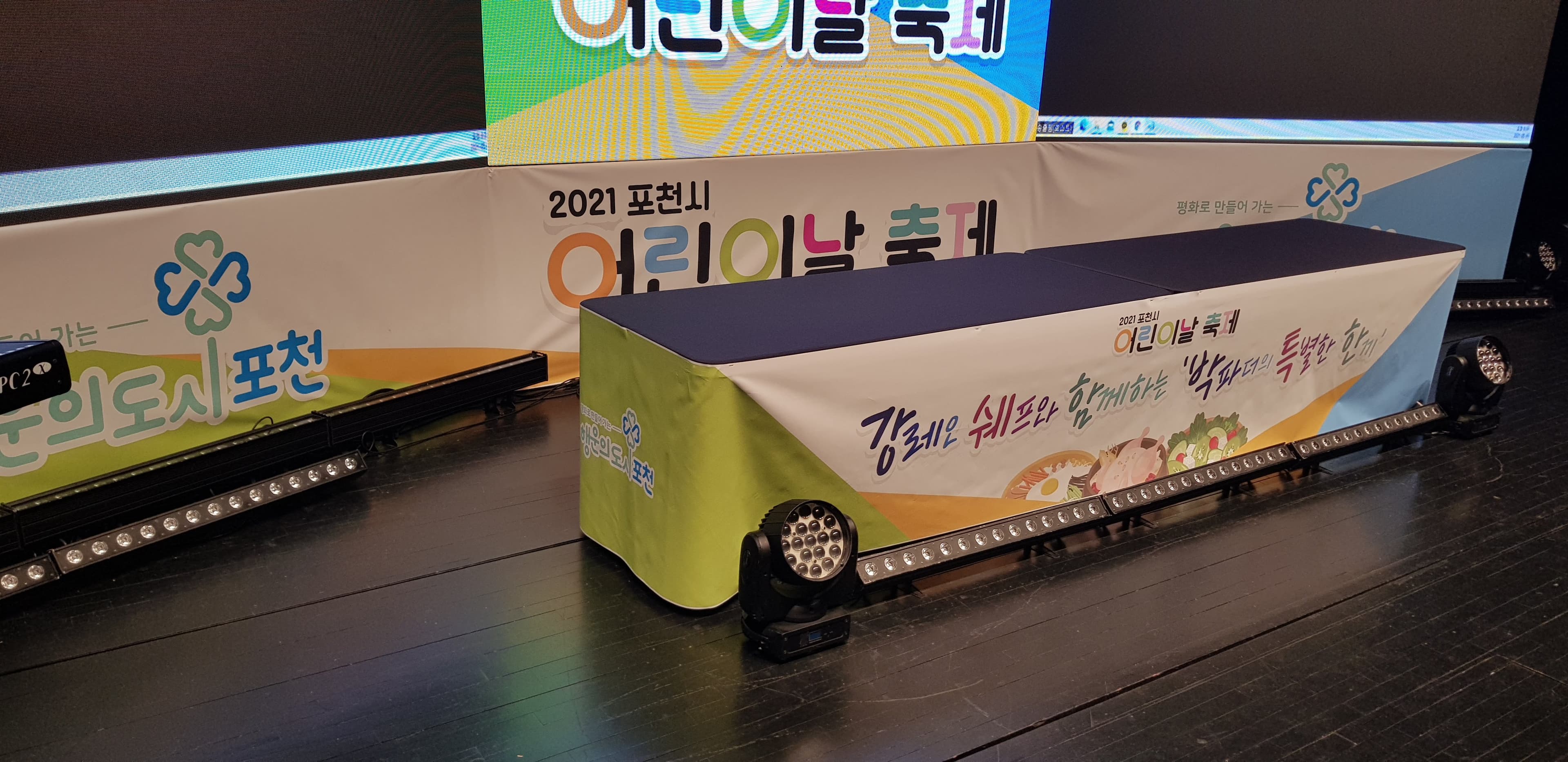 포천시 어린이날 축제 현장 사진 2