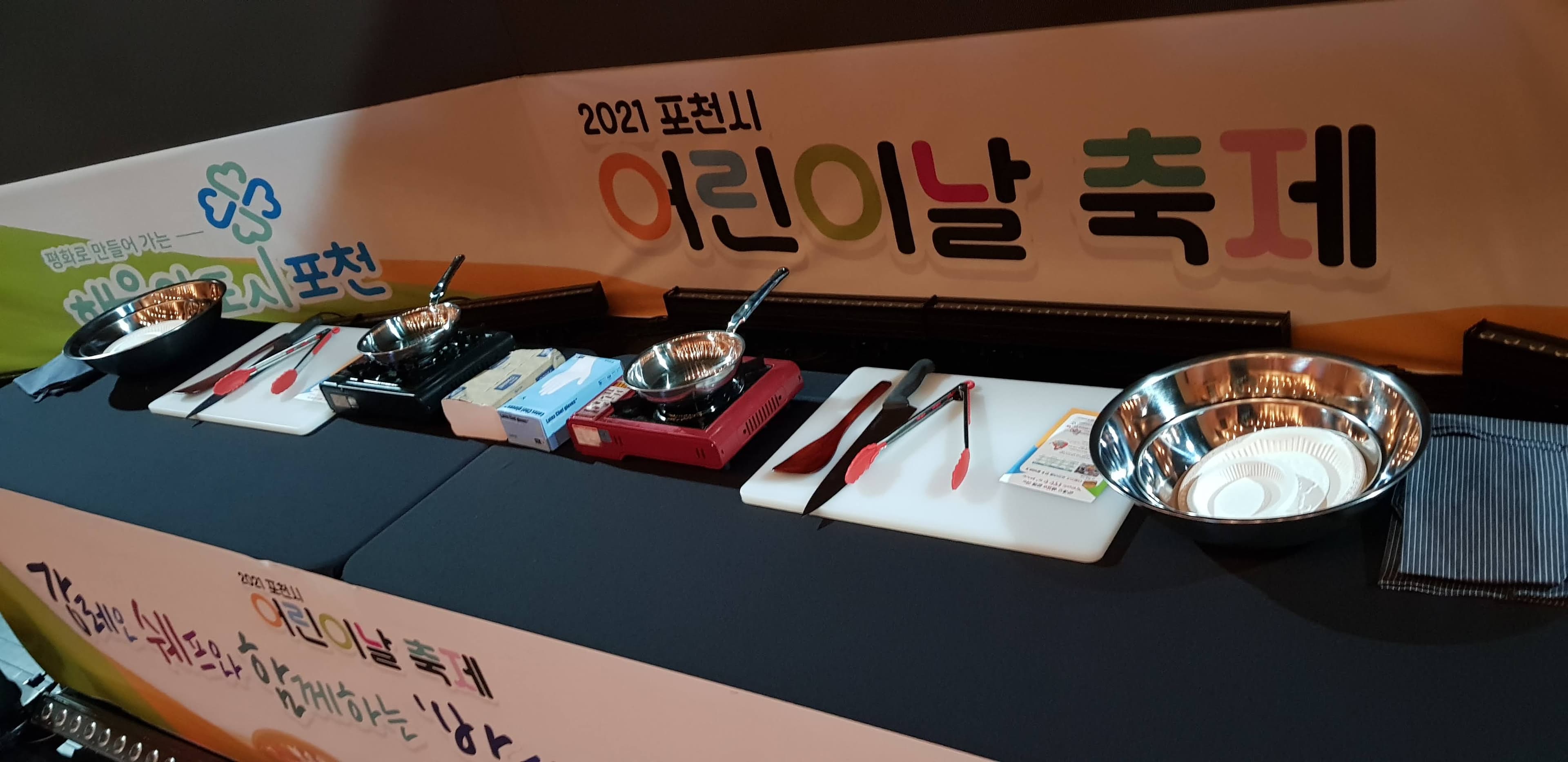 포천시 어린이날 축제 현장 사진 5