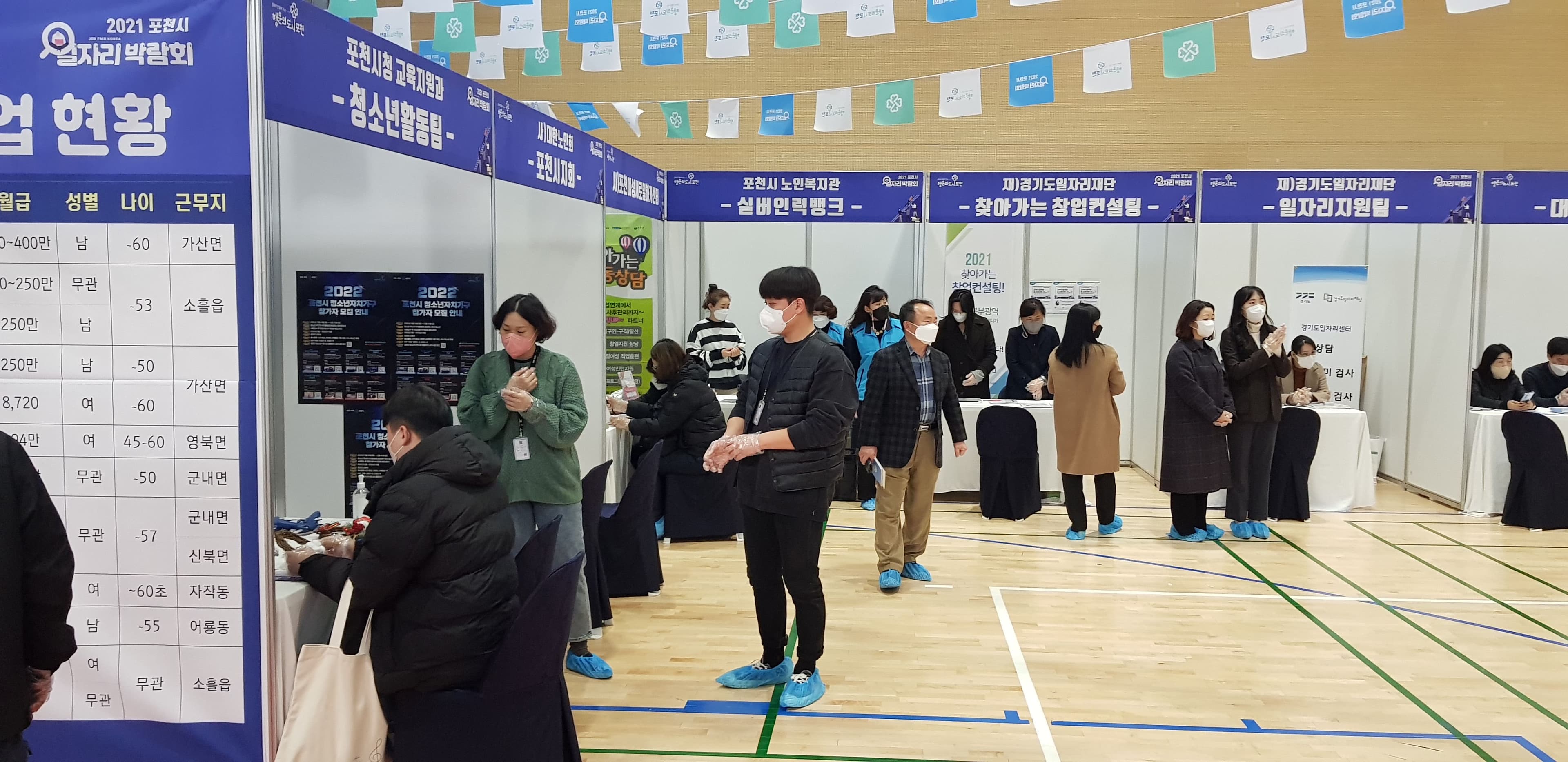 포천시 일자리 박람회 현장 사진 1