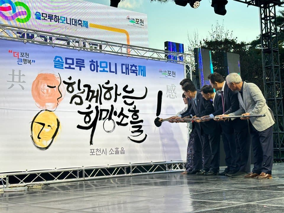 솔모루 하모니 대축제 현장 사진 4