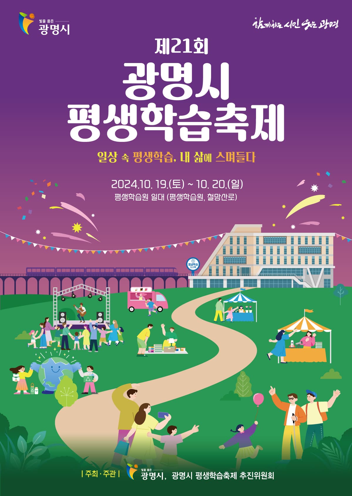 광명시 평생학습축제