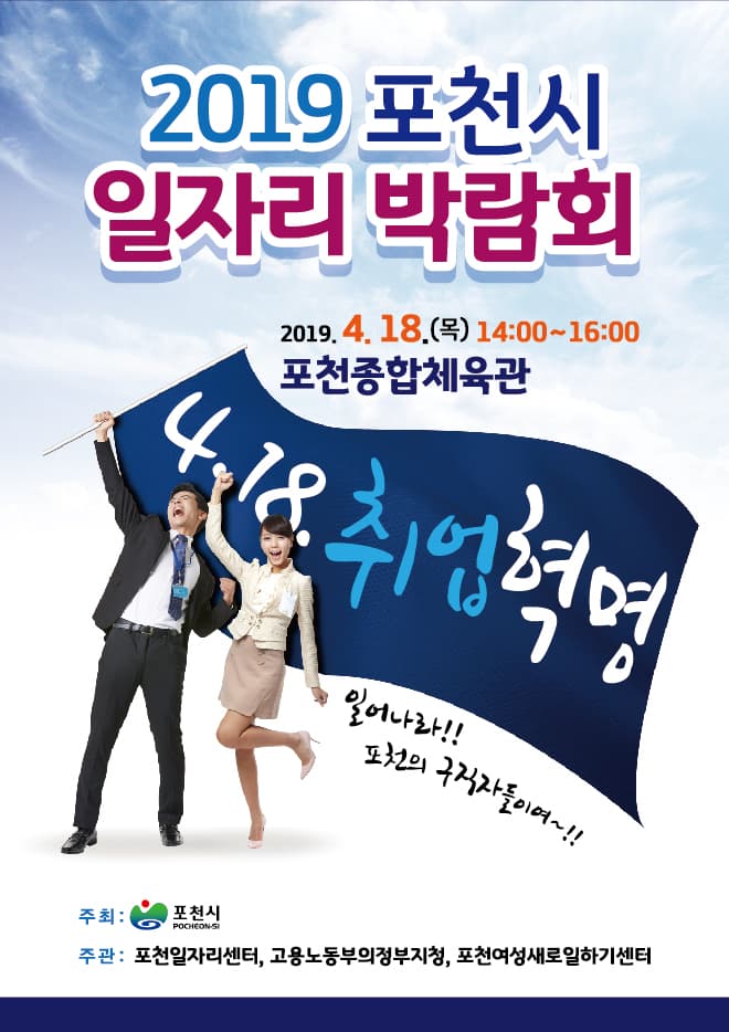 포천시 일자리 박람회