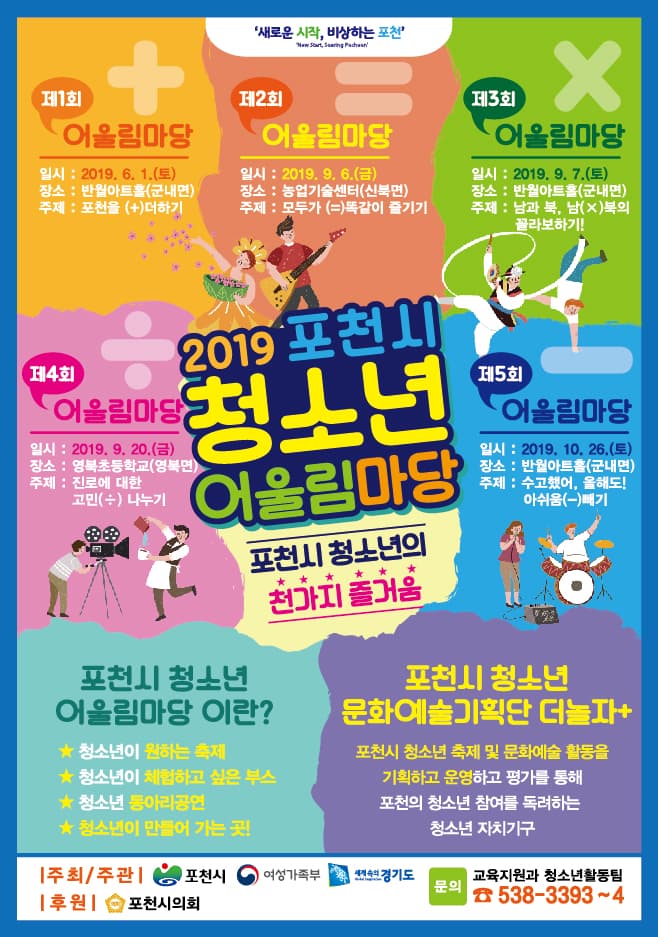 포천시 청소년 어울림마당 리플렛