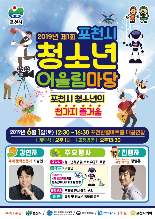 포천시 청소년 어울림마당