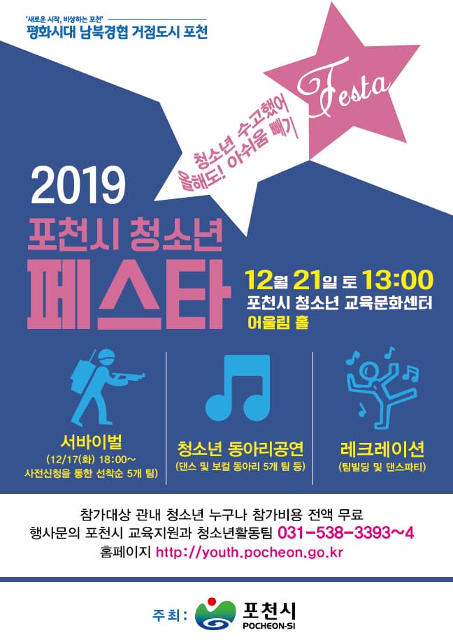 포천시 청소년 페스타