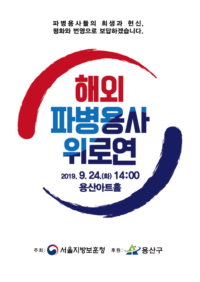 해외파병용사 위로연