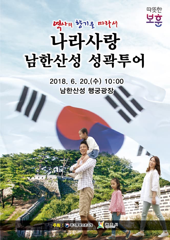 나라사랑 남한산성 성곽투어