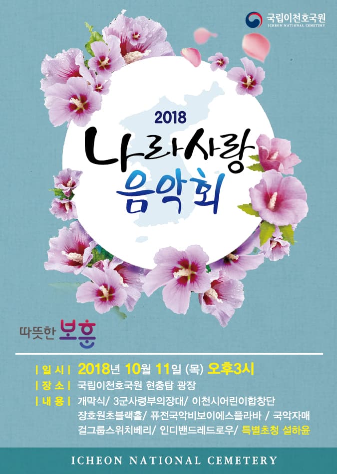 나라사랑 음악회
