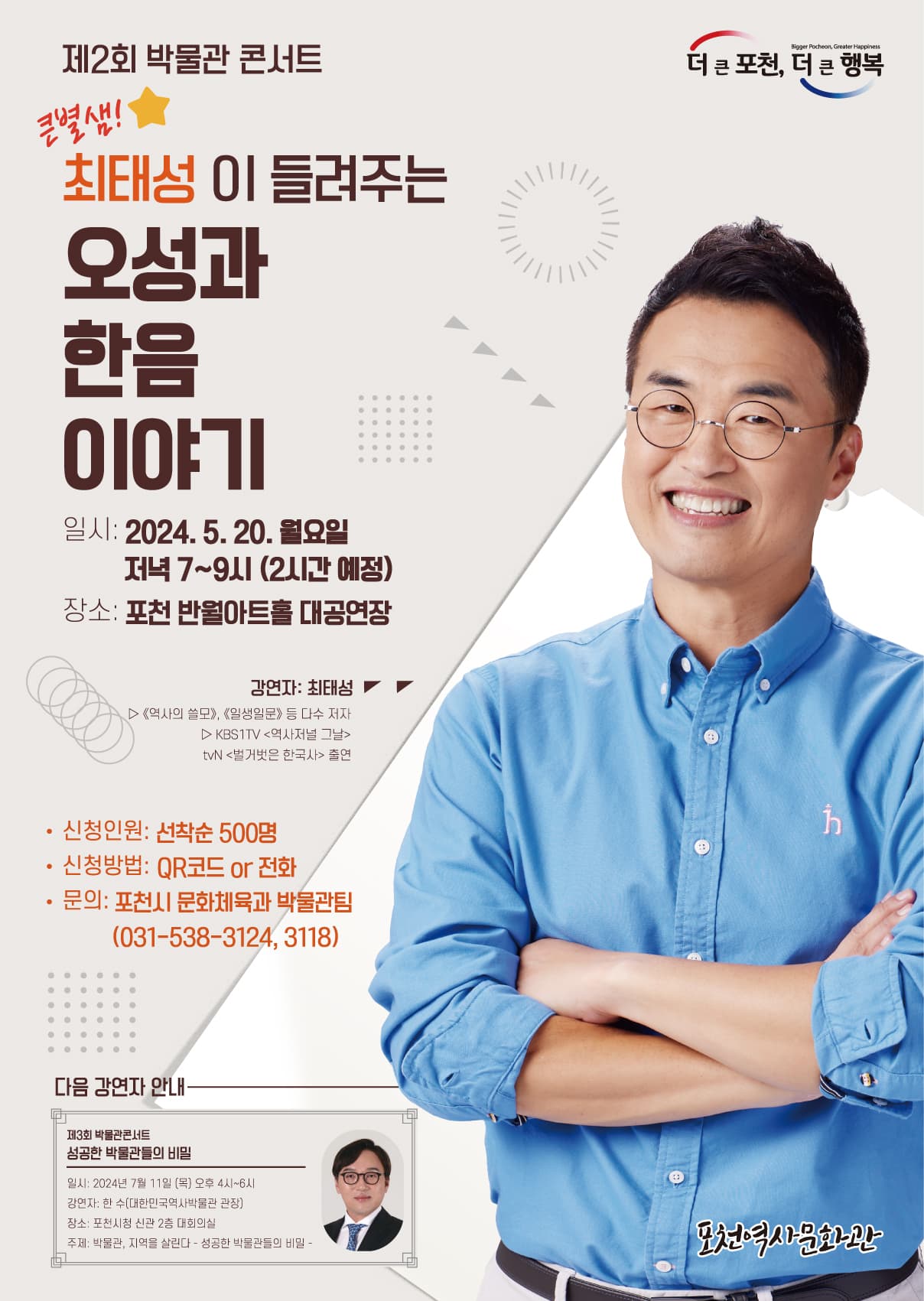 포천역사문화관 박물관 콘서트