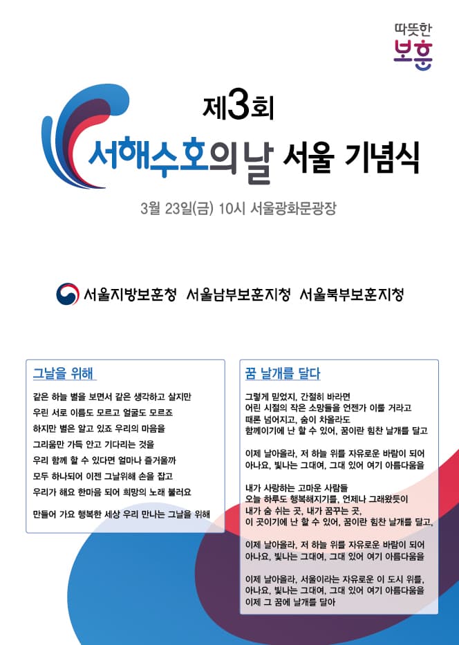 서해수호의 날