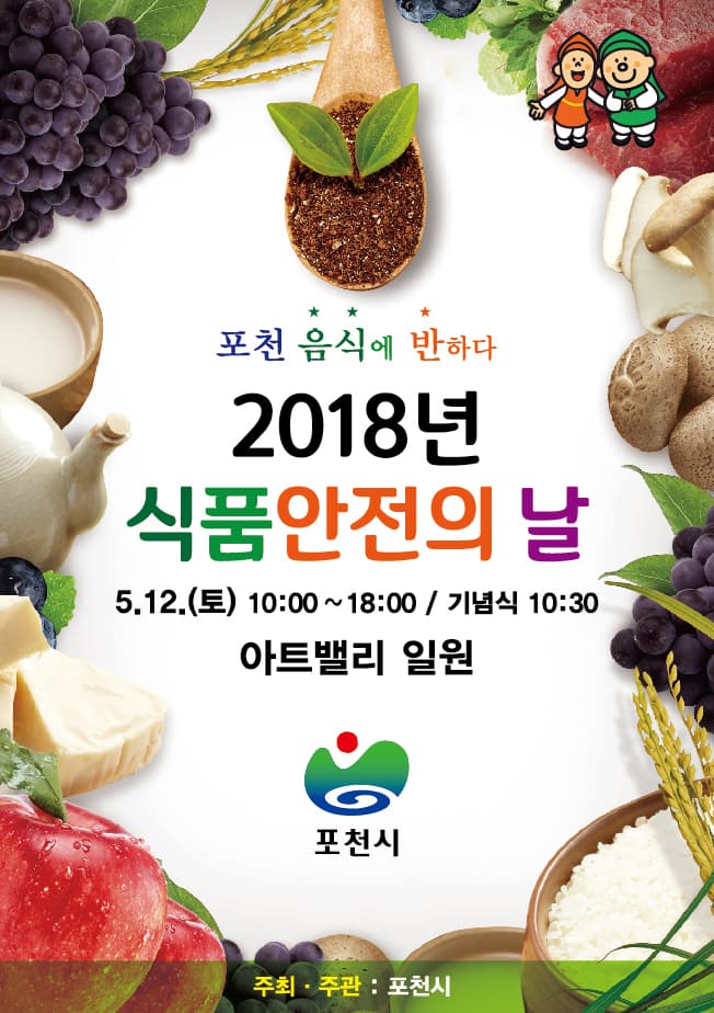 식품안전의 날