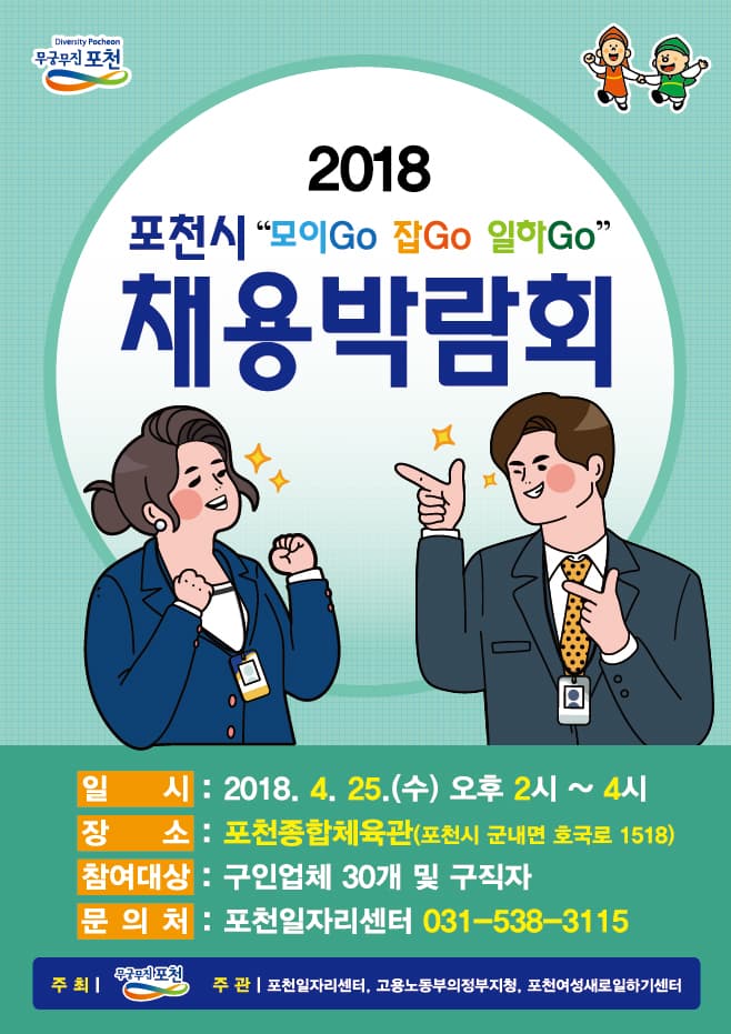포천시 채용박람회