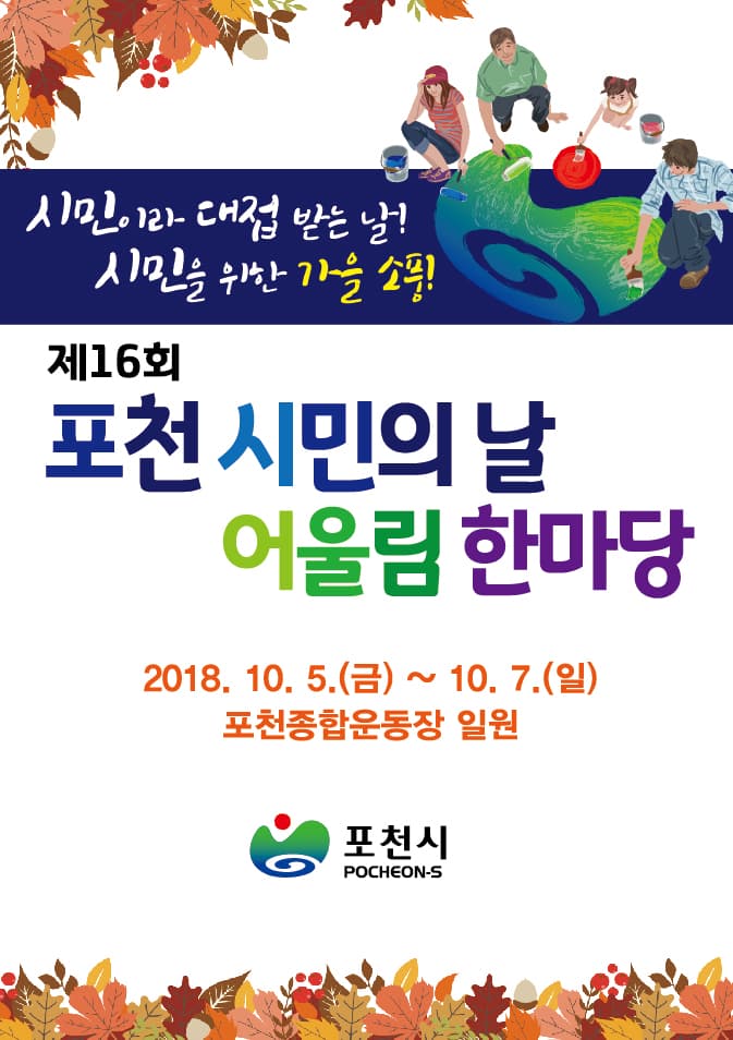 포천 시민의날