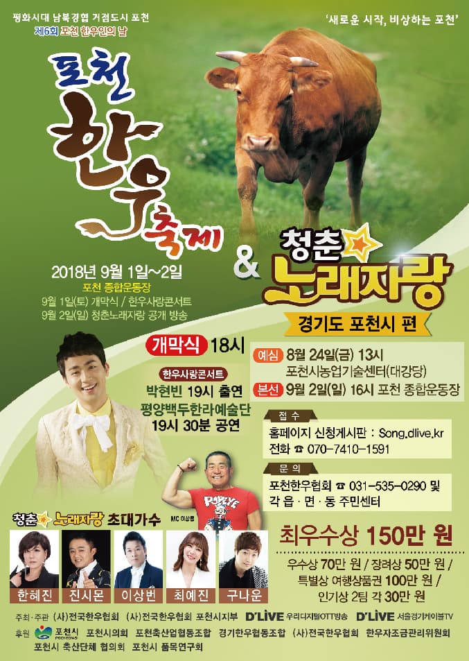 포천 한우축제