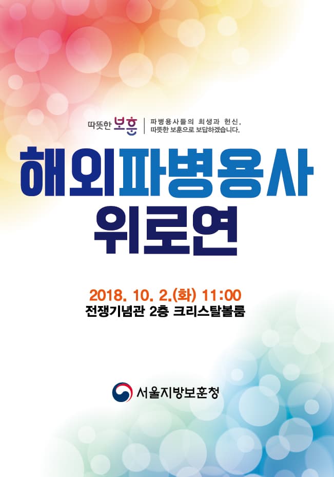 해외파병용사 위로연