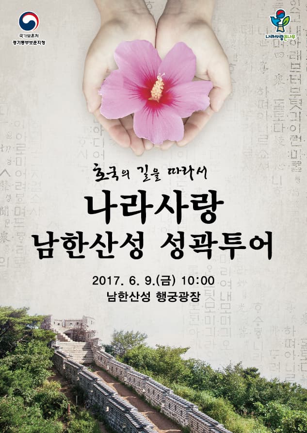 나라사랑 남한산성 성곽투어