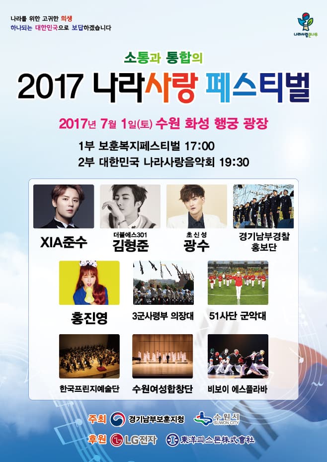 나라사랑 페스티벌