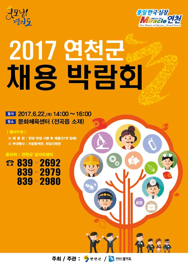 연천군 채용 박람회