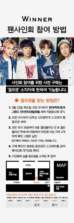 위너 팬사인회