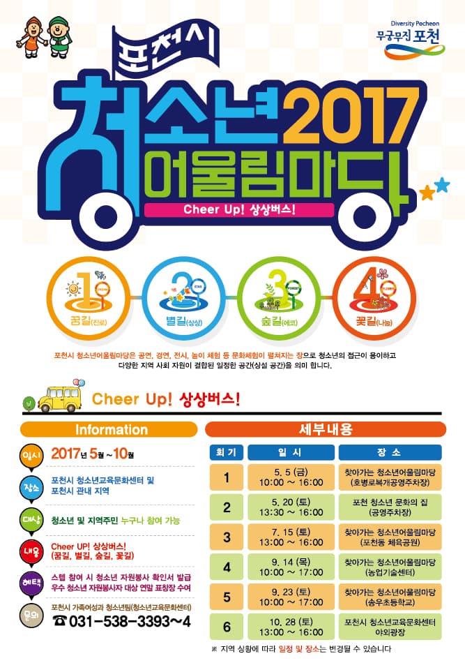 포천시 청소년 어울림마당