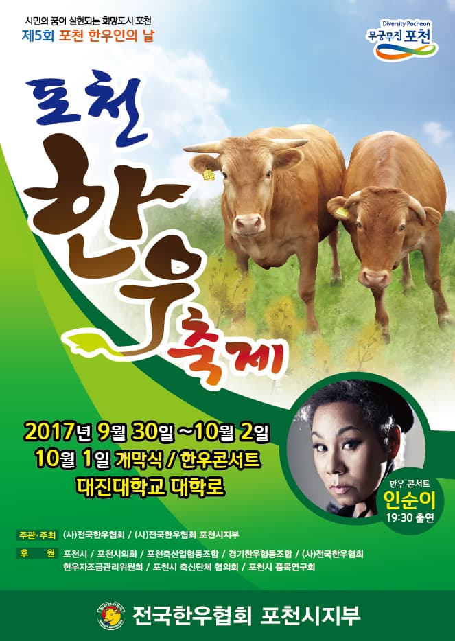포천 한우축제