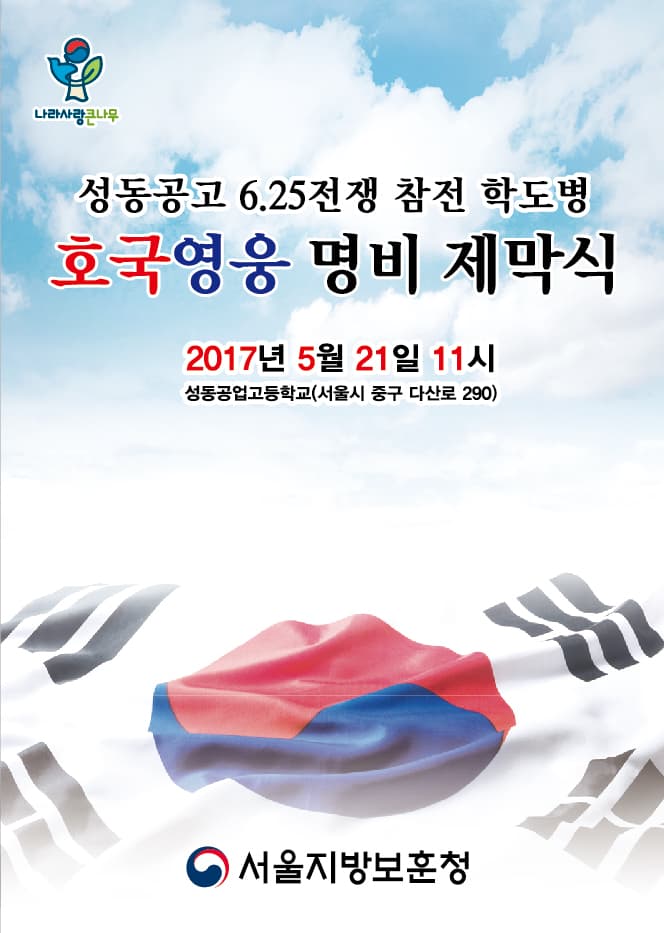 호국영웅 명비 제막식
