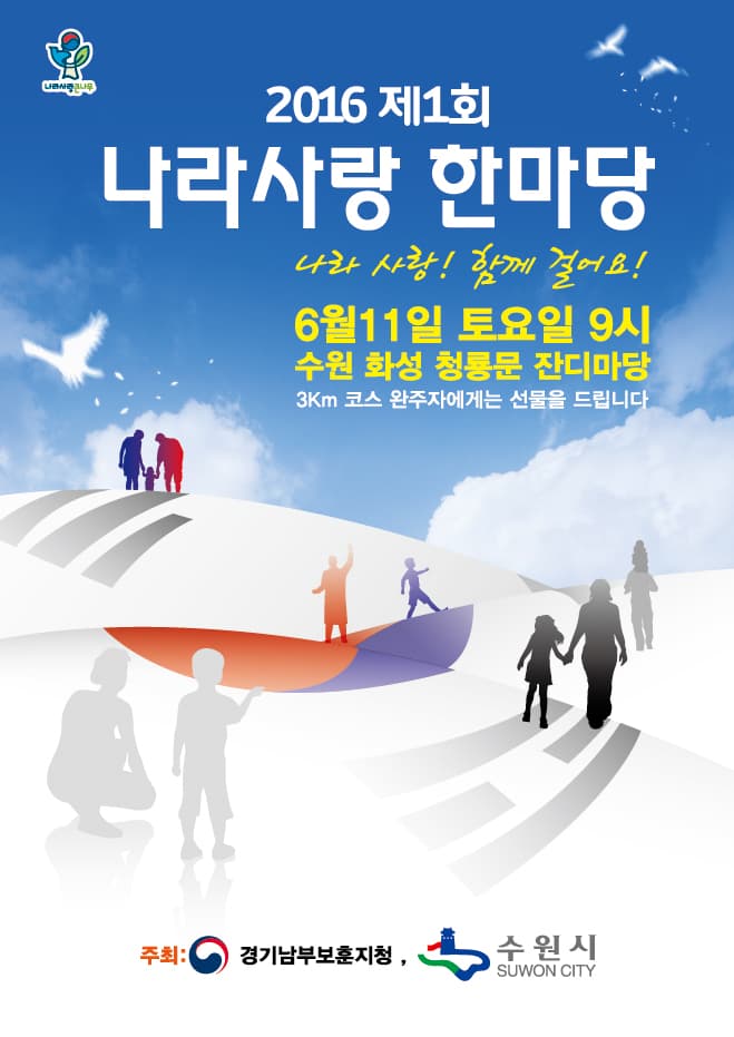나라사랑 한마당