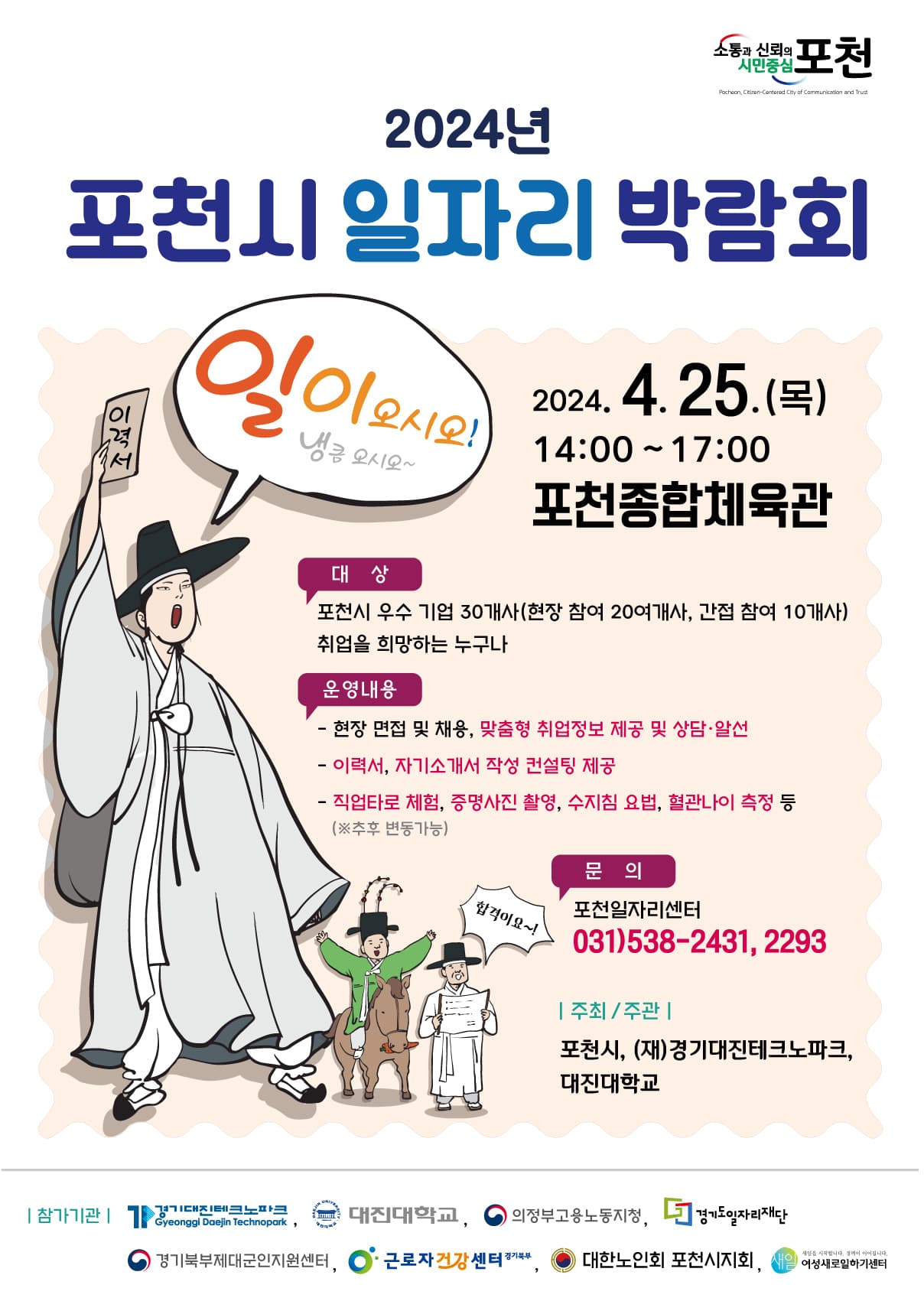 포천시 일자리 박람회