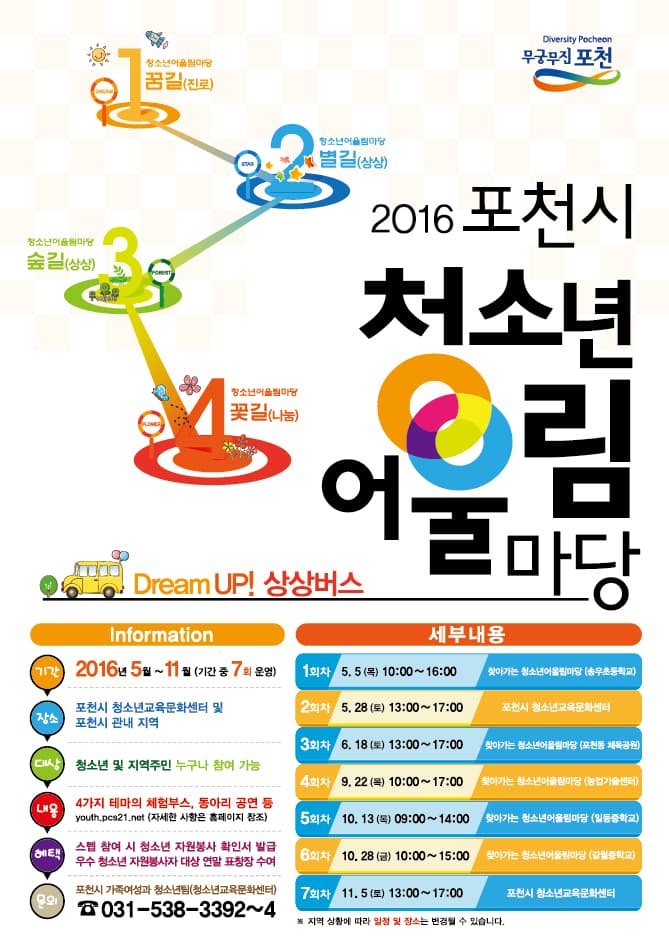 포천시 청소년 어울림마당