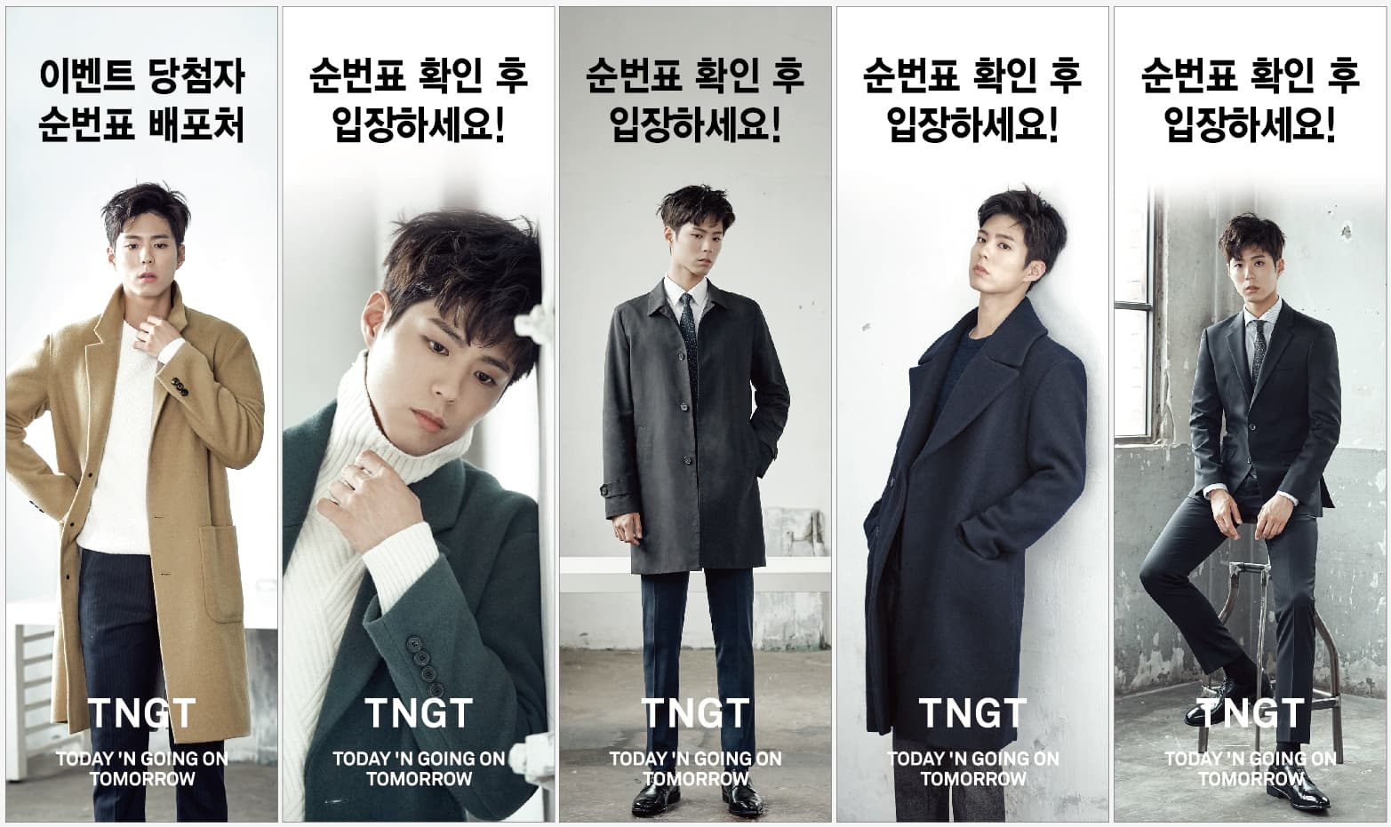 TNGT 박보검 팬사인회