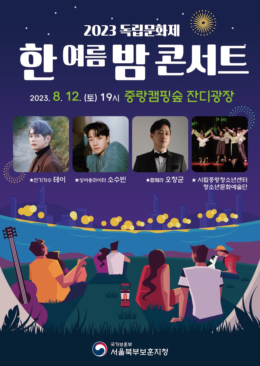 서울북부보훈지청 독립문화제