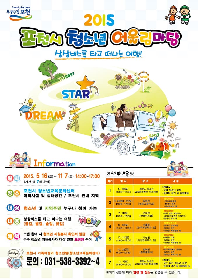 포천시 청소년 어울림마당