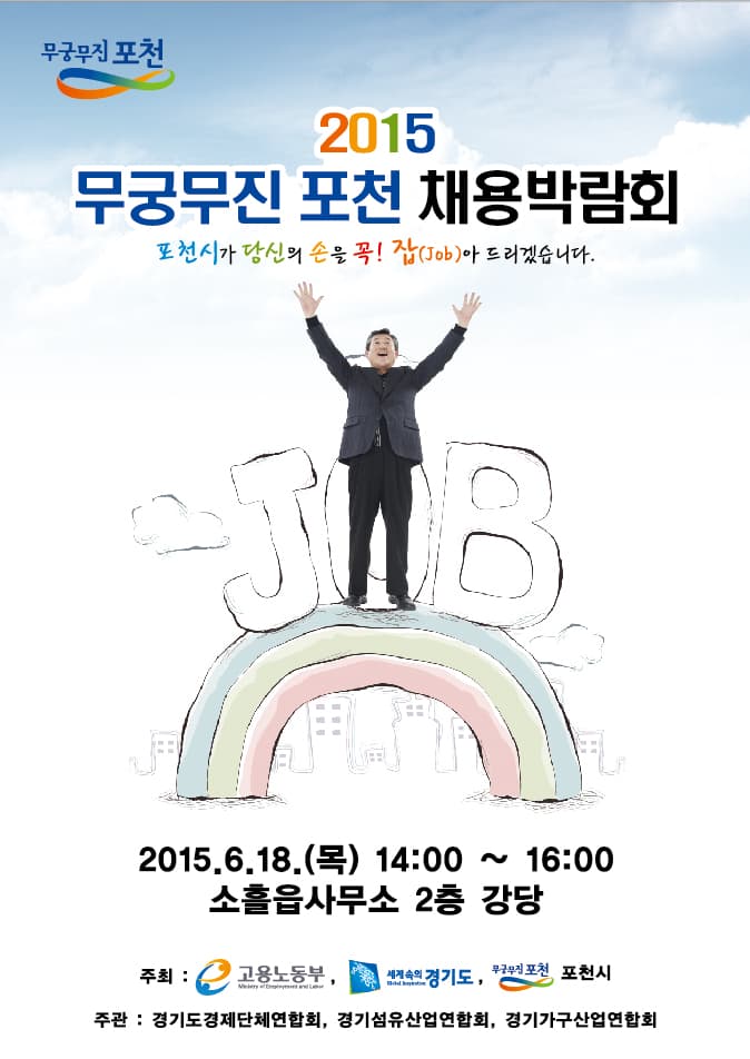 포천 채용 박람회
