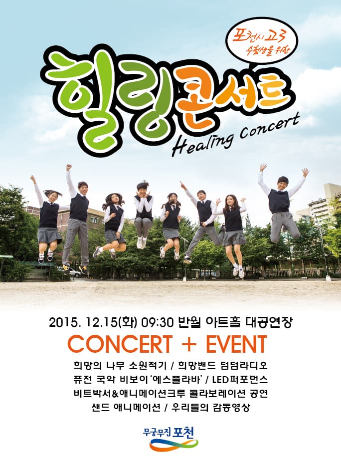 힐링콘서트