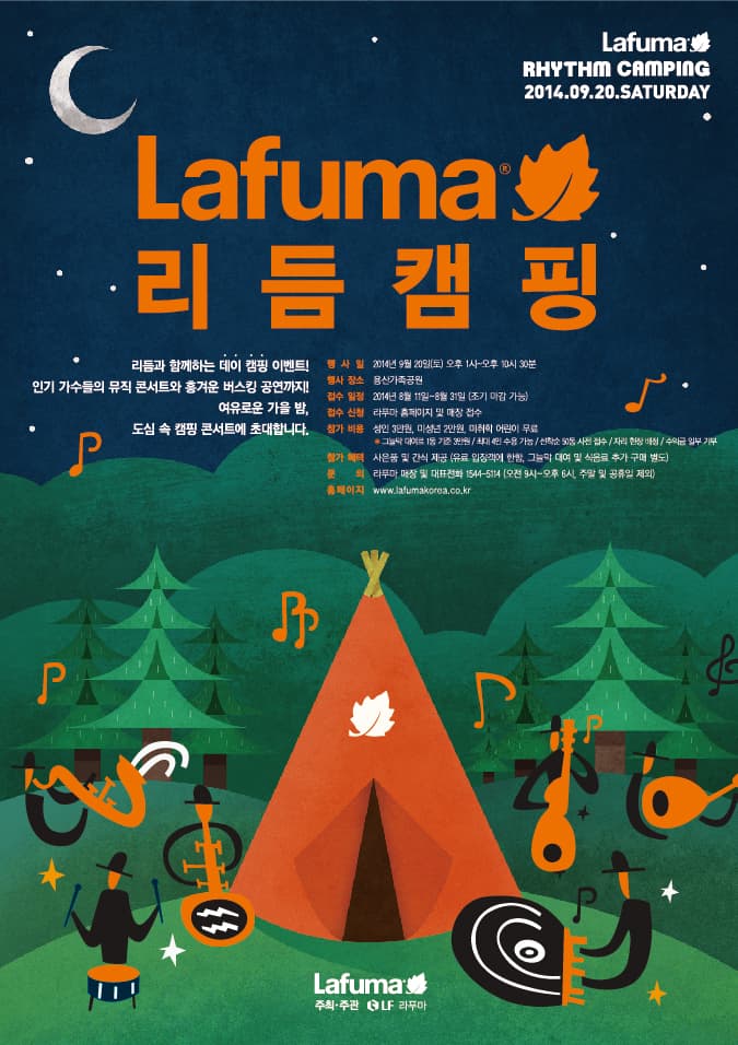 라푸마 리듬캠핑