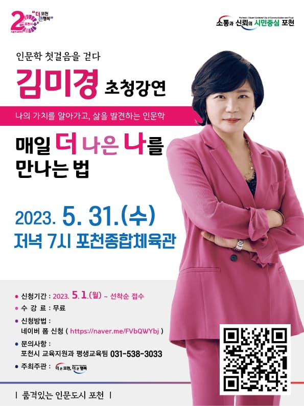 포천시 인문학 첫걸음을 걷다