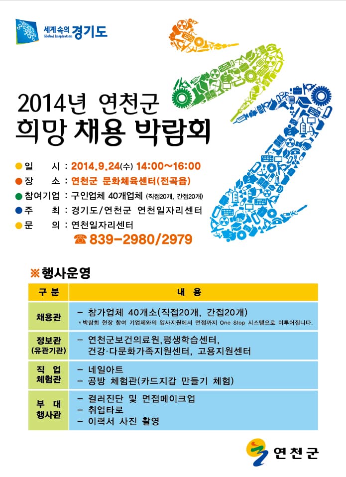 연천군 채용 박람회