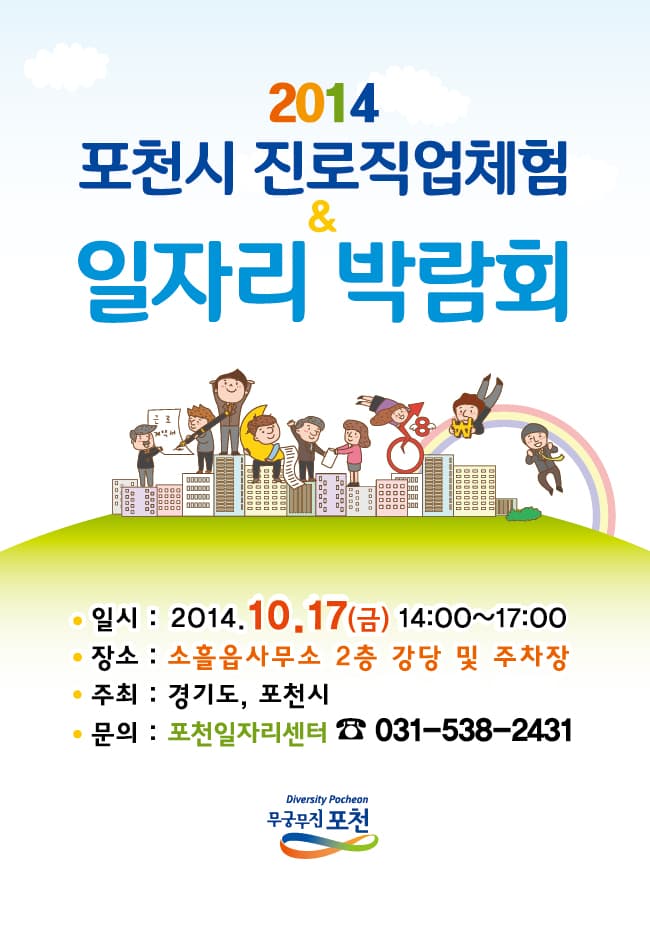 포천시 일자리 박람회