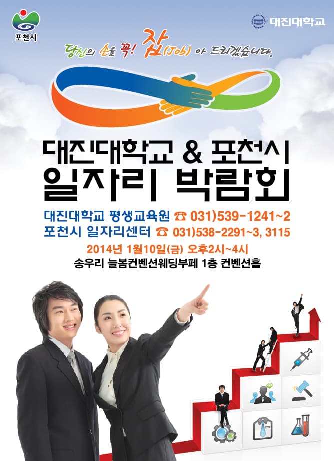 포천시 일자리 박람회