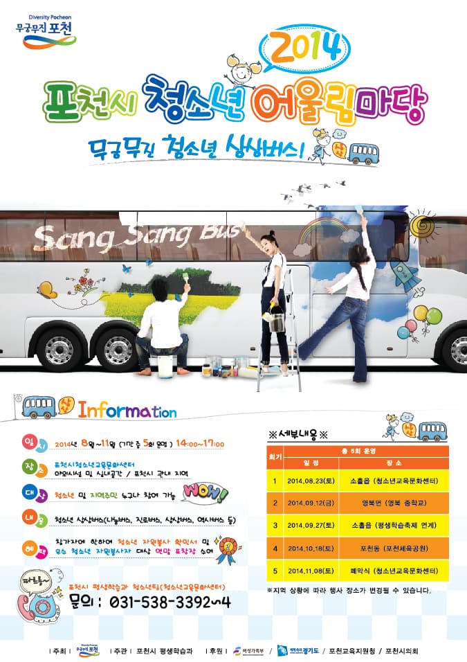포천시 청소년 어울림마당