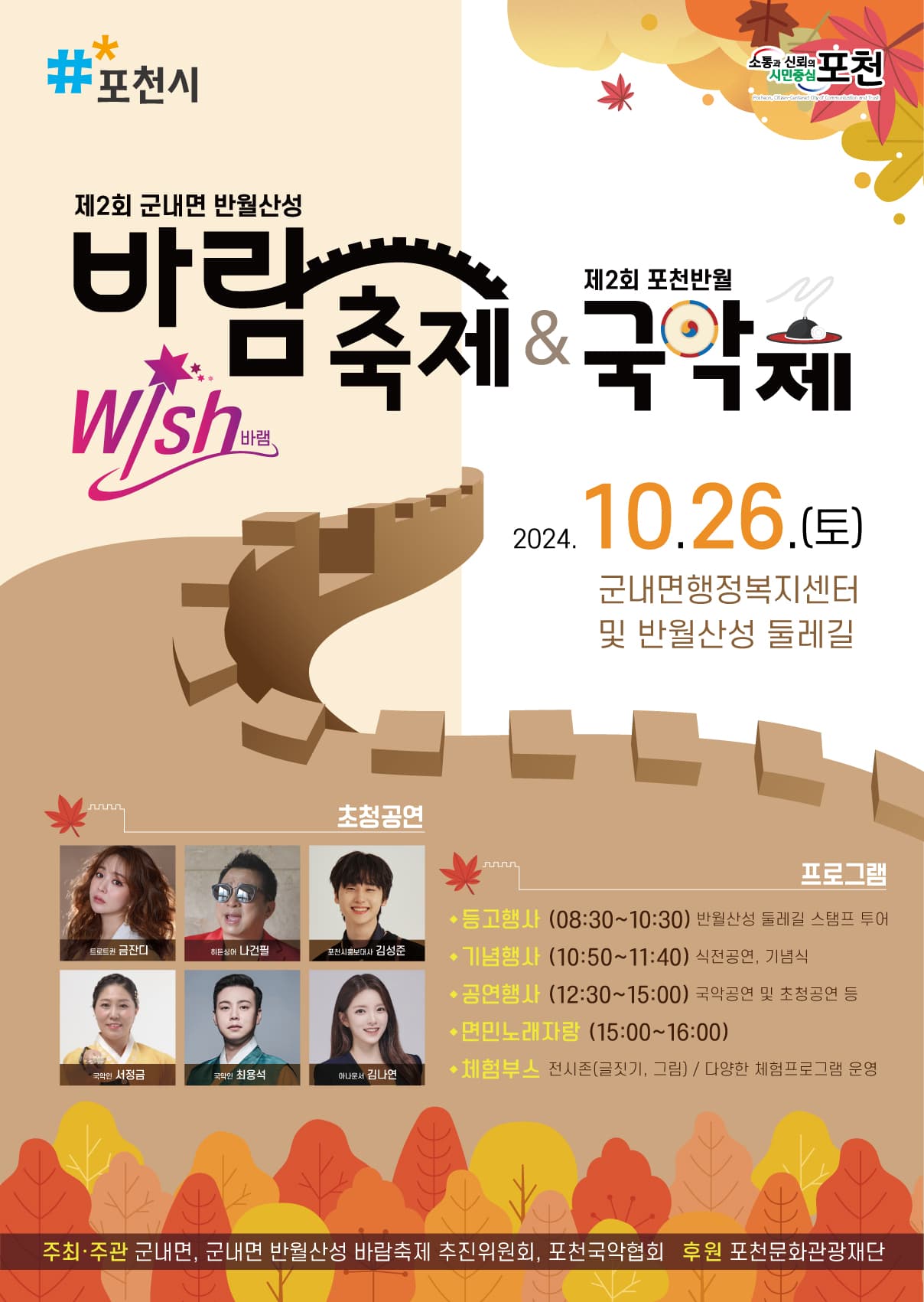 군내면 반월산성 바람축제