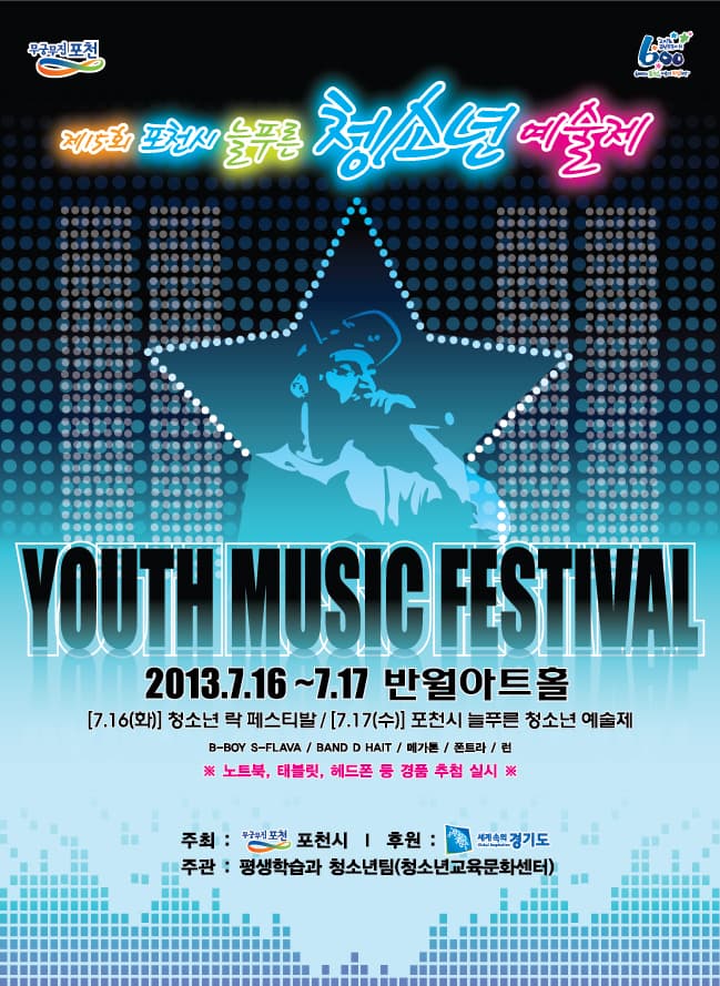 늘푸른 청소년 예술제