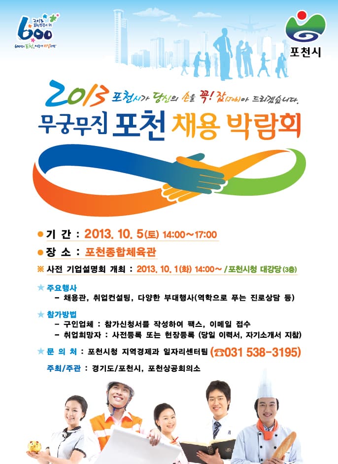 포천 채용 박람회