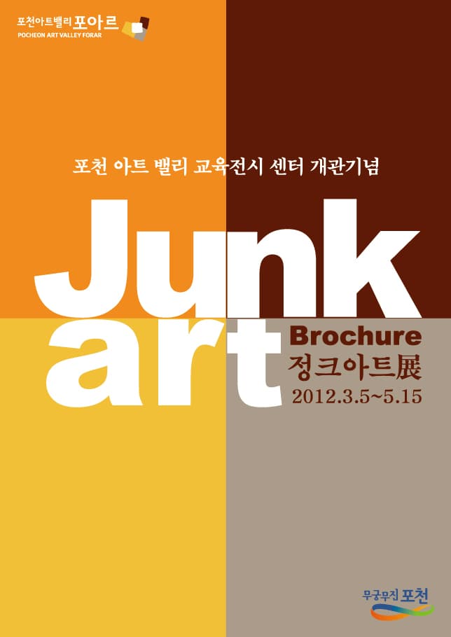 포천아트밸리 정크아트