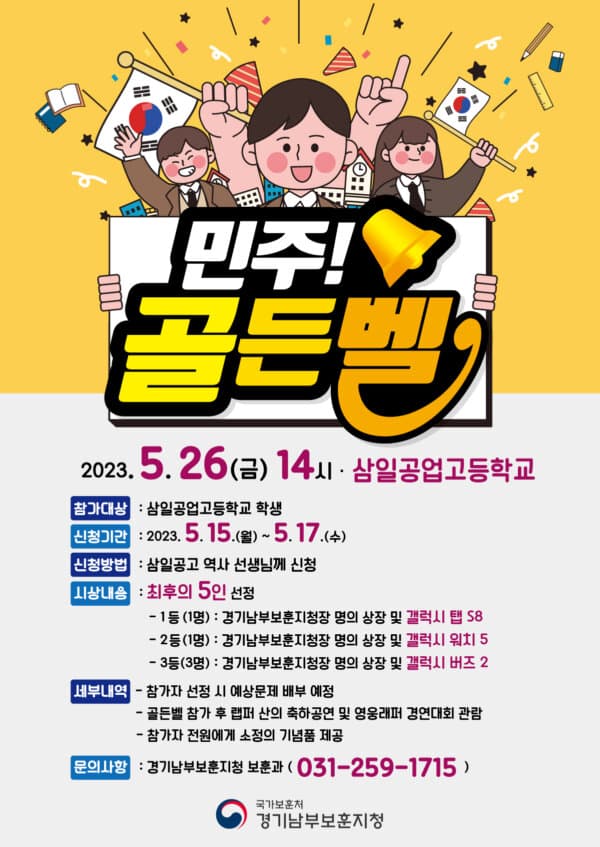 경기남부보훈지청 민주골든벨