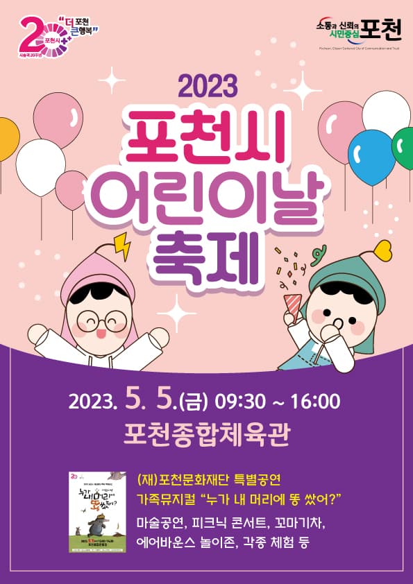 포천시 어린이날